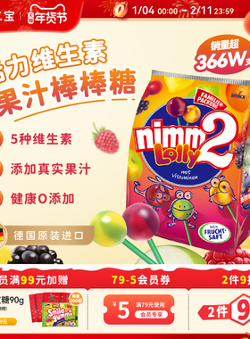 【年货节】二宝nimm2维生素网红爆款儿童棒棒糖无添加喜糖果结婚