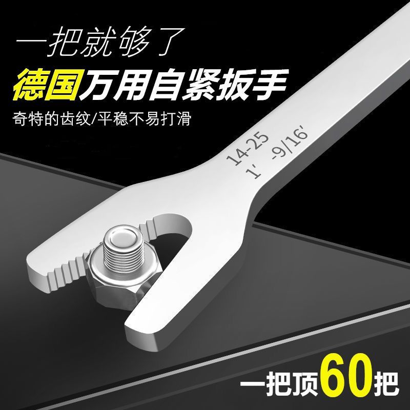 德国万用自紧扳手活动扳手多功能双头开口呆扳子多用万能快速扳手