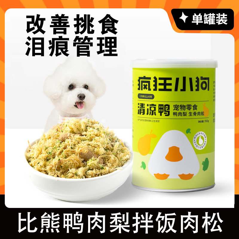 比熊专用零食狗狗拌饭辅食鸭肉梨肉松宠物改善挑食拌狗粮伴侣神器