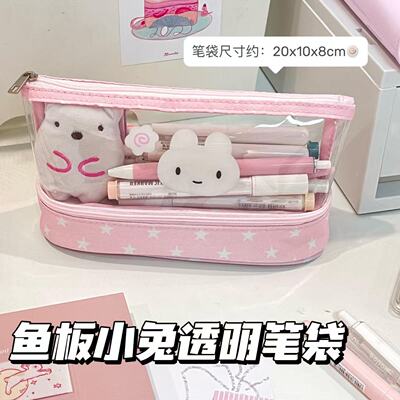 原创新款少女心鱼板小兔透明立式笔袋ins高颜值文具盒学生铅笔袋