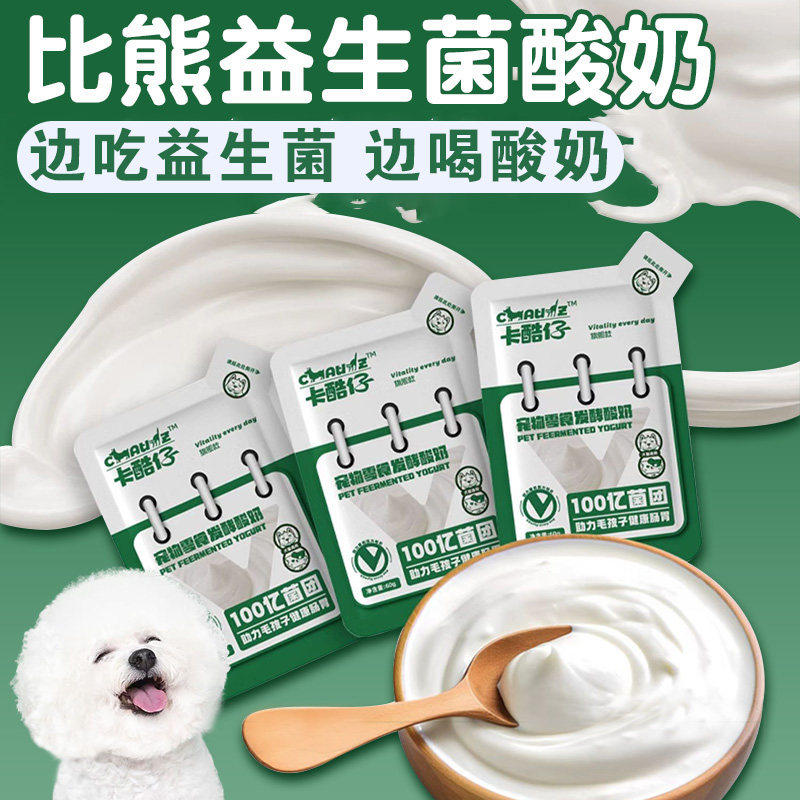 比熊专用狗狗益生菌酸奶零食幼犬喝的乳酸菌牛奶保湿拌饭狗食伴侣