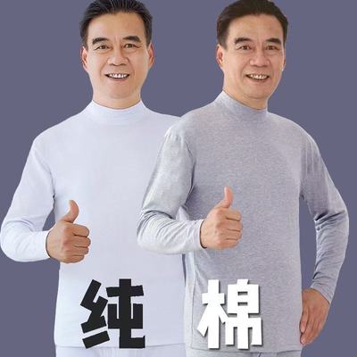 男秋衣单件纯棉中领中老年秋衣半高领爸爸上衣男秋冬季打底内衣
