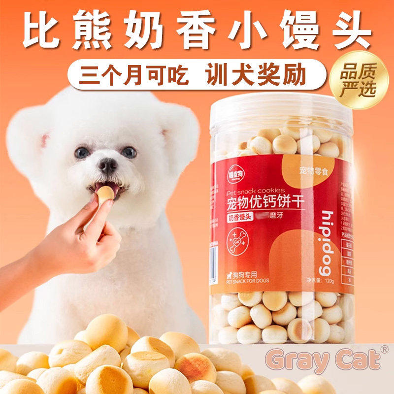 比熊幼犬专用零食宠物狗狗小馒头训练奖励小型犬训犬饼干三个月