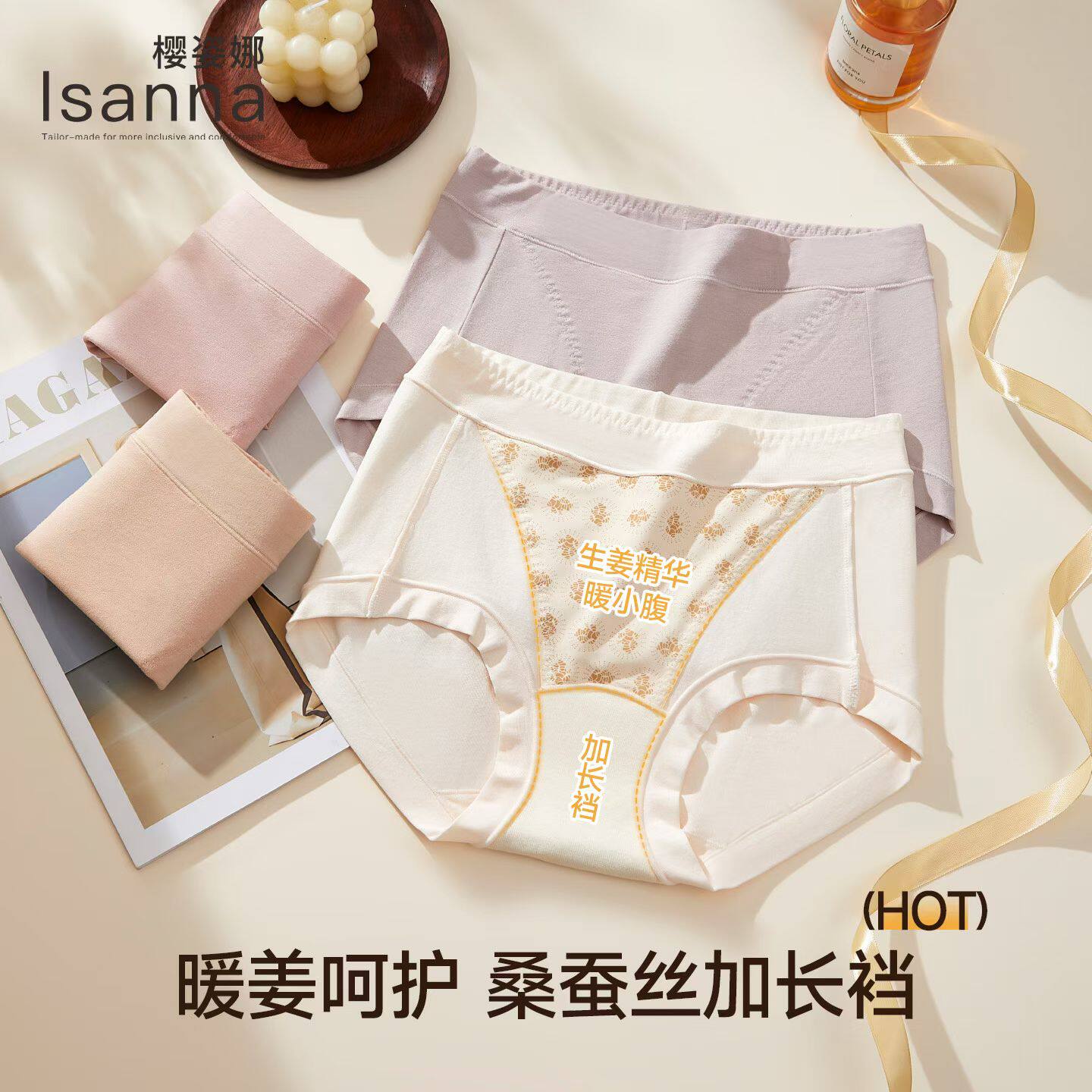 樱姿娜桑蚕丝暖宫收腹抗菌平角裤