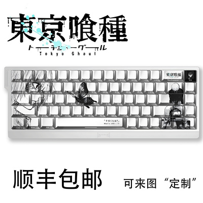 东京喰种主题键帽pbt透光ace60fire68ez63夜魔made68美加狮迈丛