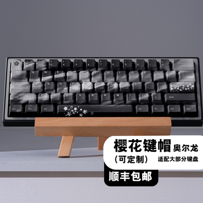 奥尔龙黑色樱花键帽梅花赋键帽