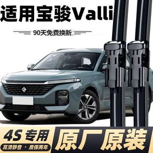 宝骏Valli无骨后雨刮器雨刷片条宝骏Valli21款 专用雨刷器原厂