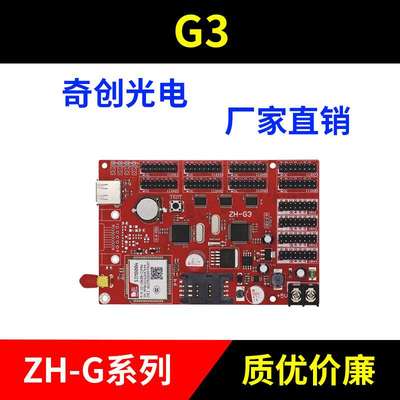 中航控制卡ZH-Gm G0 G3 G4 G7LED显示屏GPRS集群发送卡无线门头屏