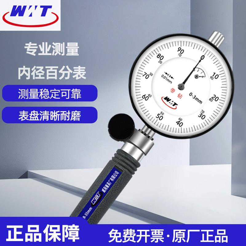 威海威量内径百分表18-35-50-160-250-450mm测缸规量缸表内径量表