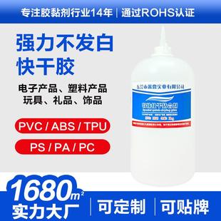 粘pvc快干胶abs塑料速干胶tpu瞬间胶ps塑胶瞬干胶pa胶水pc不发白
