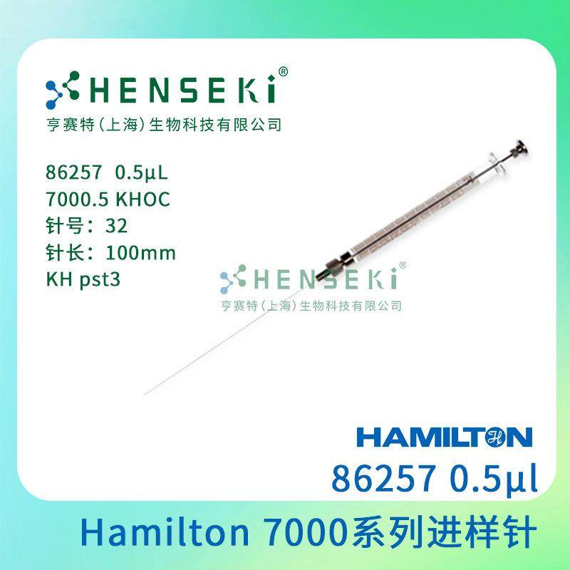 货号：86257 Hamilton7000系列 0.5uL平头进样针 针长100mm