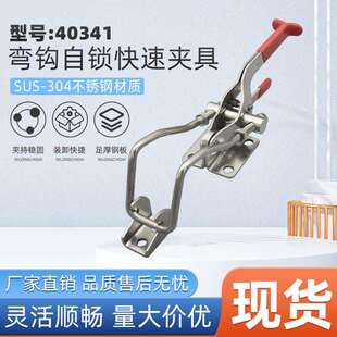 304不锈钢门栓式快速夹具40341焊接固定夹紧器锁扣焊接工装夹钳