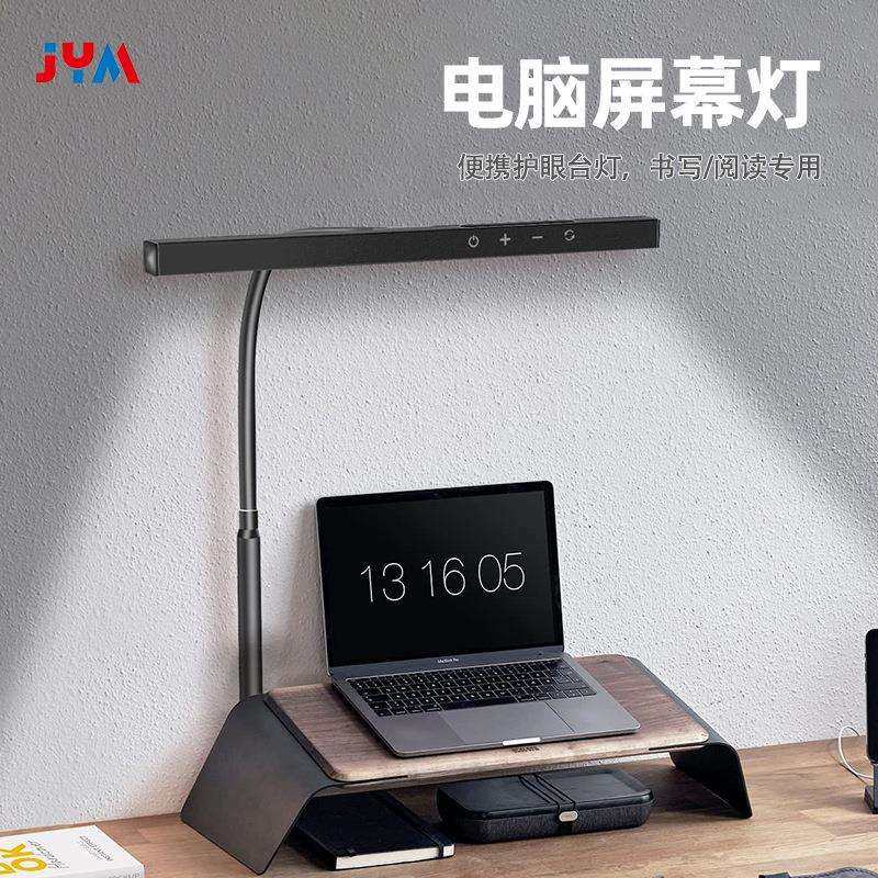 电脑屏幕灯显示器专用电脑办公补灯光阅读灯led台灯办公室护眼灯
