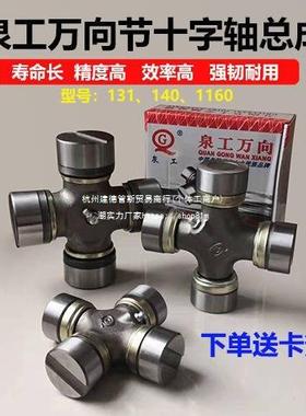 泉工万向节EQ140 BJ130 NJ131 BJ212 十字节轴承 CA1160十字节