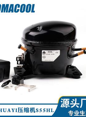 华意压缩机S55HL型号低背压R134A冷媒制冷冰箱压缩机 量大价优