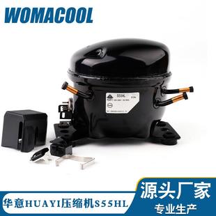 华意压缩机S55HL型号低背压R134A冷媒制冷冰箱压缩机 量大价优