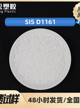 SIS科腾热塑性D1161 D1165pt塑料改性粘合剂密封剂涂料科腾D1161
