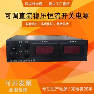 30V20A直流稳压恒流开关电源 科安特电源 30V30A可调数显测试电源