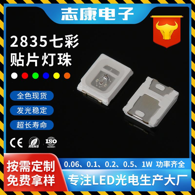 七彩快慢闪内置IC彩色灯珠5V低压灯带星空彩灯多媒体音响2835灯珠