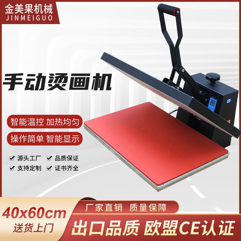 40*60手动烫画机服装T恤烫图压烫印花烫钻平板高压小型热转印机