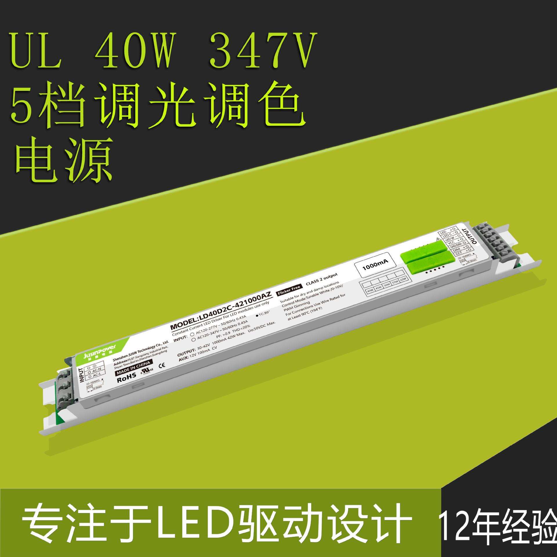 347V40W5挡调光调色上下发光可通过调光线编程落地灯电源美规UL