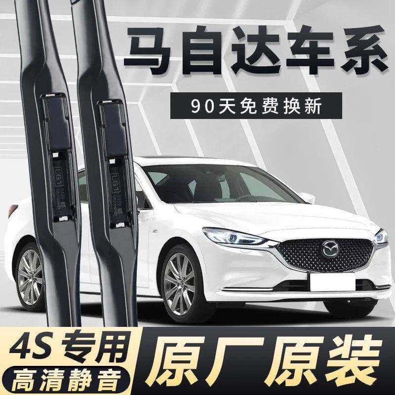 马自达3雨刮器阿特兹星骋马6/2睿翼CX-5/4昂克赛拉原装雨刷片专用