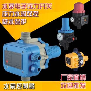 增压泵 水泵 水流压力控制器全自动电子开关家用智能可调缺水保护