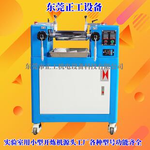 3.5寸小型开炼机 镜面辊筒电加热开炼机 实验室开炼机 橡塑开炼机