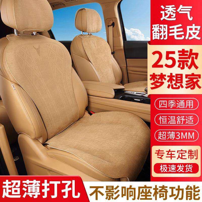 25款岚图梦想家坐垫专用翻毛皮四季座椅套打孔通风透气改装座垫,玩具/童车/益智/积木/模型,毛绒/玩偶/公仔/布艺类玩具,淘宝优惠券,粉丝福利购,淘宝优惠卷