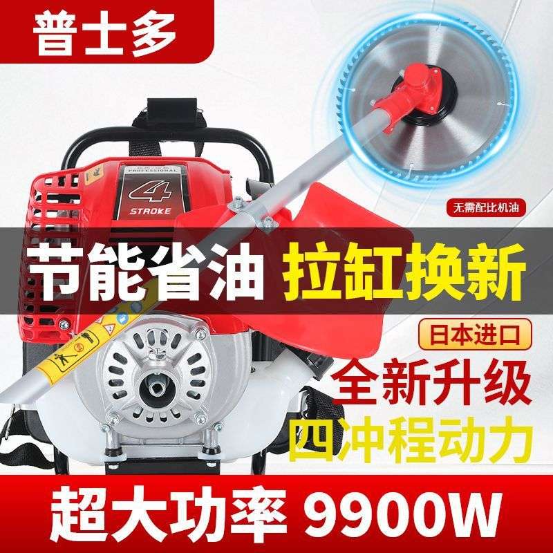 普士多汽油割机背负式四冲程家用多功能打机开荒除神器