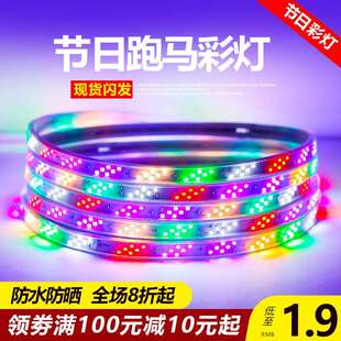 TRIAC七彩变色跑马灯led户外招牌彩灯防水装饰门头流水霓虹闪软灯