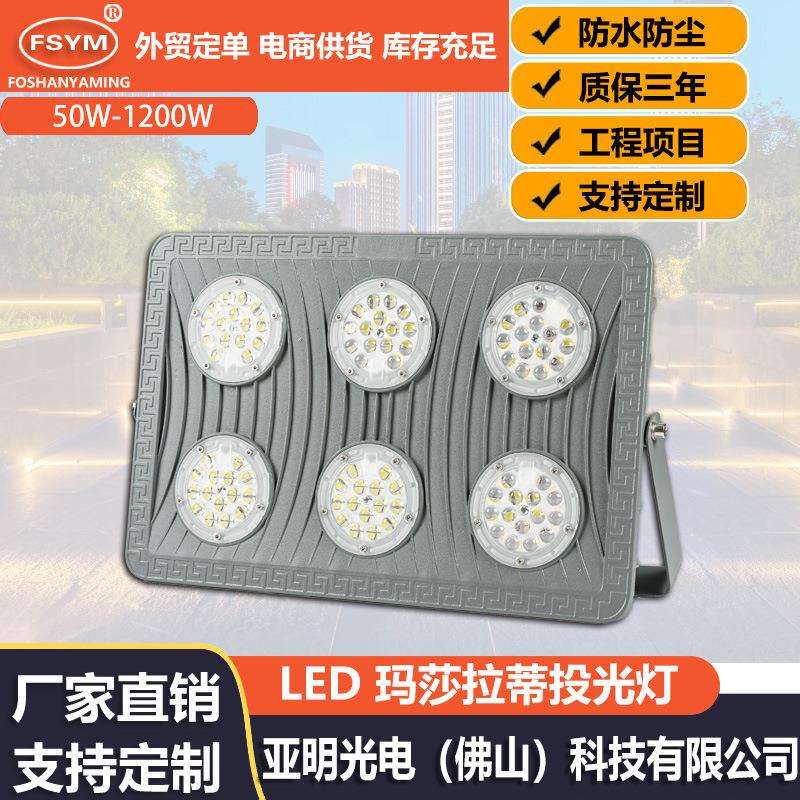 led投光灯防爆灯玛莎拉蒂球场灯50W1000w高杆灯防水体育馆照明灯