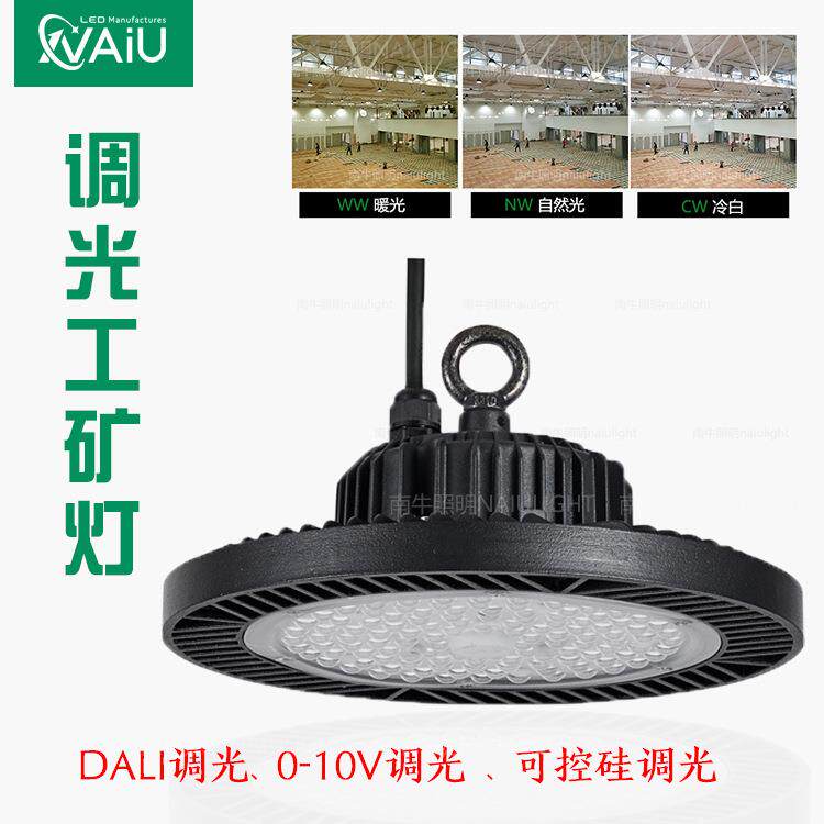 可控硅调光工矿灯100w 150w 200w 商场智慧仓库灯 led高棚灯240w