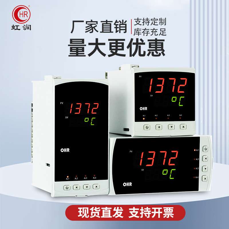 虹润 智能数显表电流电压数显仪表液位水位压力温度显示控制器