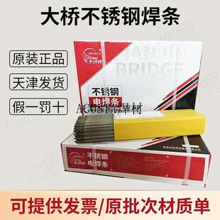 //A0223024022.5焊接焊条THA1023.2304电焊条不锈钢大桥2.0