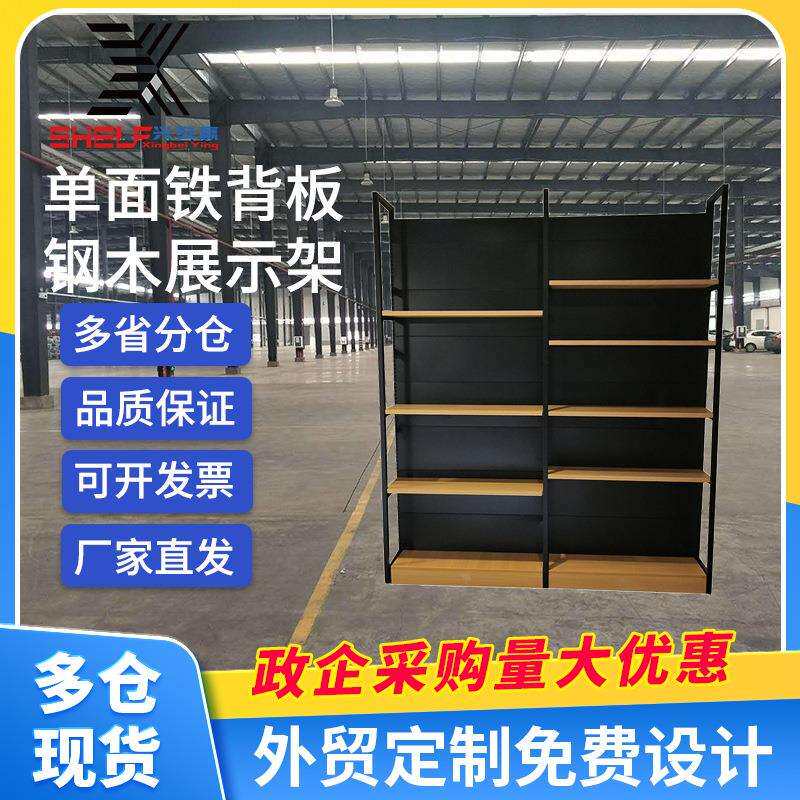 单面铁背板钢木货架 超市便利店商场服装母婴 抽屉挂钩饰品展示架