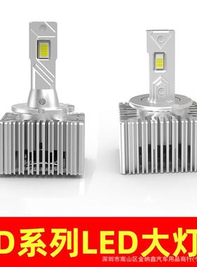 汽车LED大灯D系列直插式D1 D2 D3 D4 D5 D8氙气改LED大灯聚光高