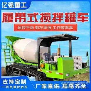 橡胶运输搅拌罐车3立方工程履带搅拌车 自上料履带搅拌混凝土罐车