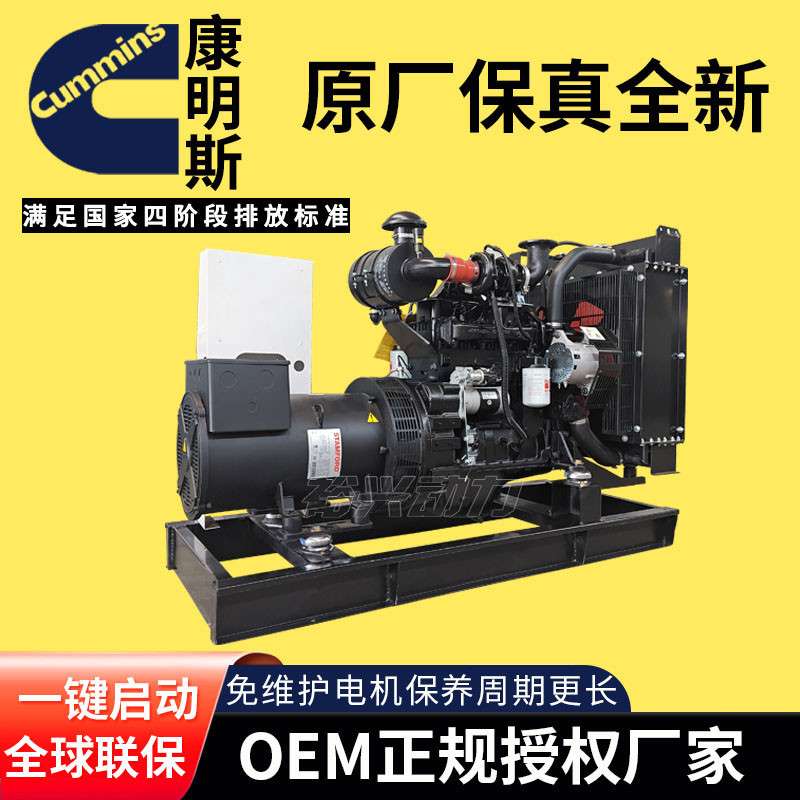 50kw柴油发电机组 东风原厂康明斯4BTA3.9-G3无刷 50千瓦发电机组