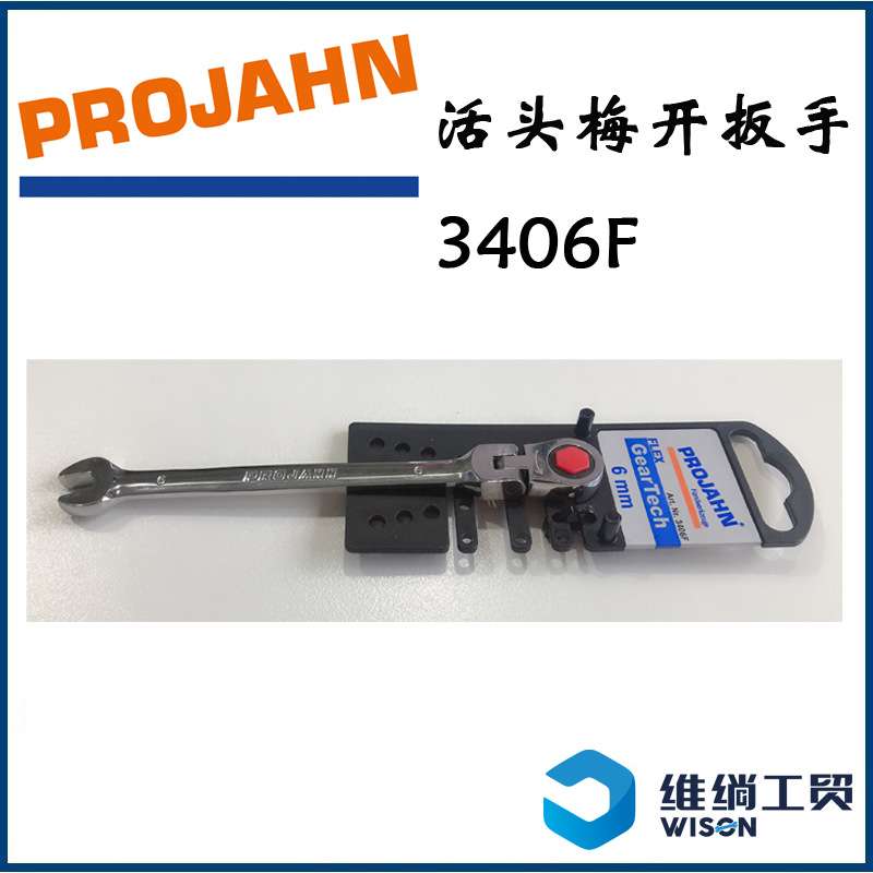 德国Projahn活头梅开棘轮扳手3406F-3432F和套装3493现货发售