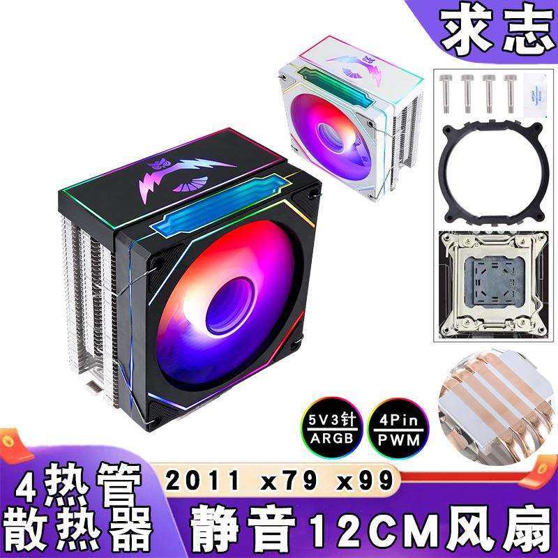 四热管风冷x79cpu散热器4针温控e5电脑5v3针ARGB风扇12cm静音2011