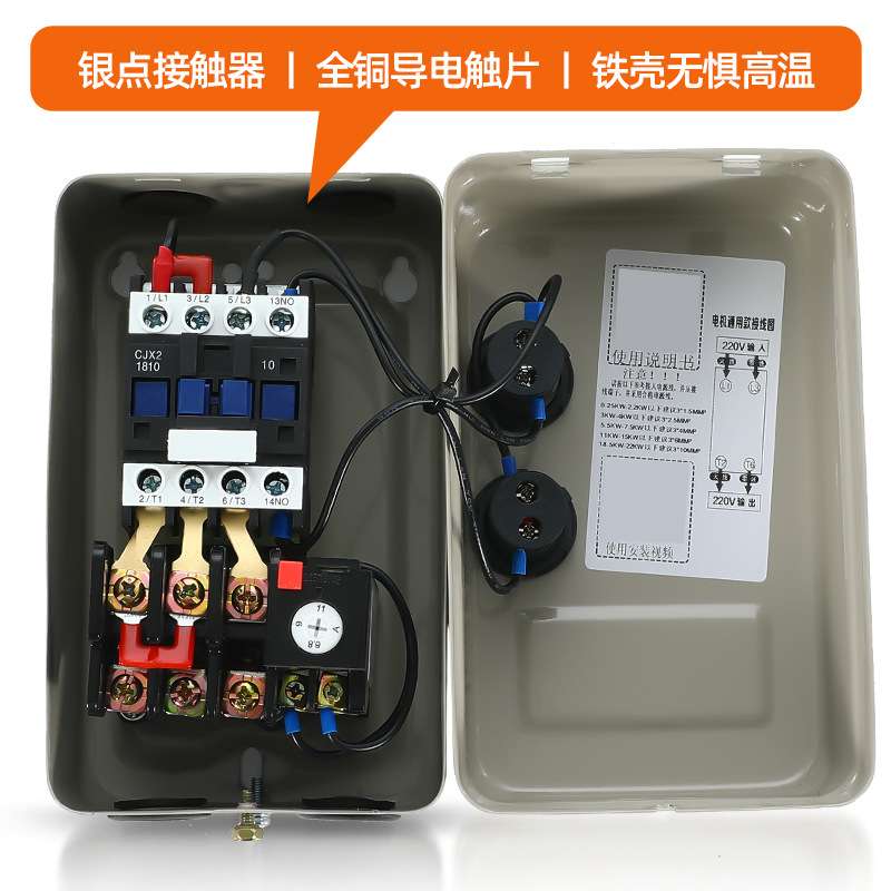 磁力启动器220V单相风机水泵开关电机过载过流过热保护器软启动