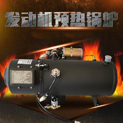 厂家大功率驻车加热器30KW汽车柴暖发动机预热设备速热