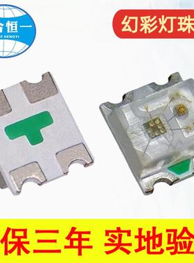 0807灯珠幻彩RGB内置IC全彩2020灯珠幻彩1615灯珠5v编程控制LED灯