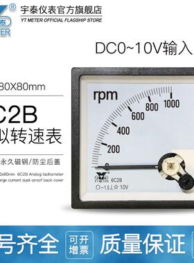 6C2B 10v直流转速表300转/分600rpm1500r/min限速表76mmcp80 be80