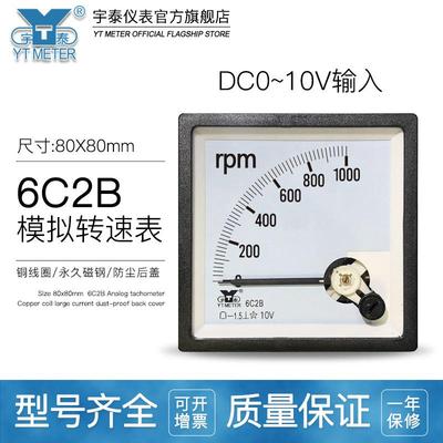 6C2B 10v直流转速表300转/分600rpm1500r/min限速表76mmcp80 be80