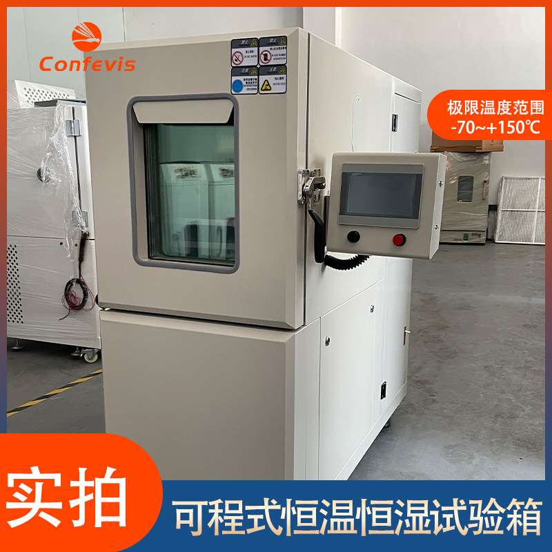高低温试验箱可程式恒温恒湿试验箱小型高低温湿热交变实验设备