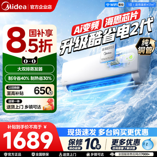 美的大1.5匹酷省电二代双排纯铜管一级挂机家用变频官方正品