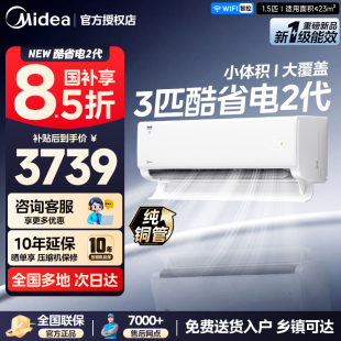美的酷省电二代大3匹挂机空调新一级能效家用客厅官方正品