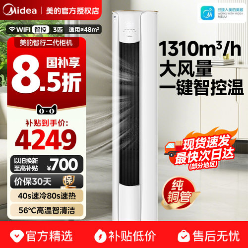 美的空调智行二代2匹柜机智能变频节能立式圆柜空调冷暖两用YH2-1